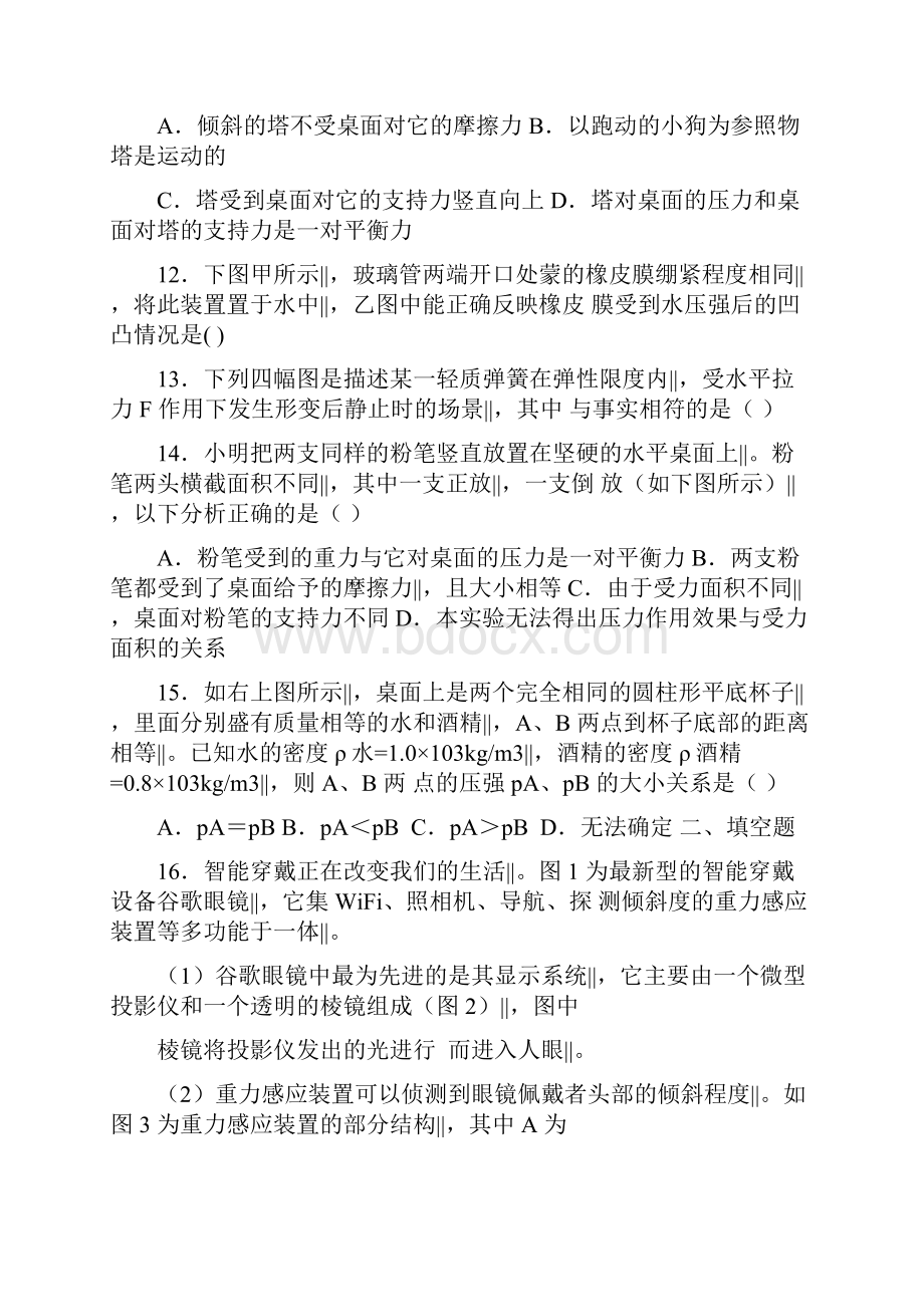 浙教版七下科学期末训练卷4含答案解析.docx_第3页