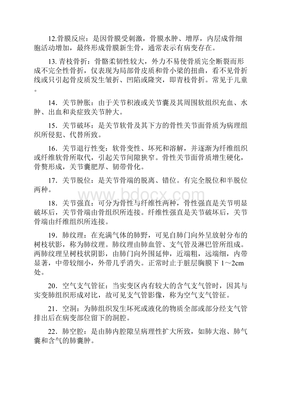 医学影像学试题库之X线题库.docx_第2页