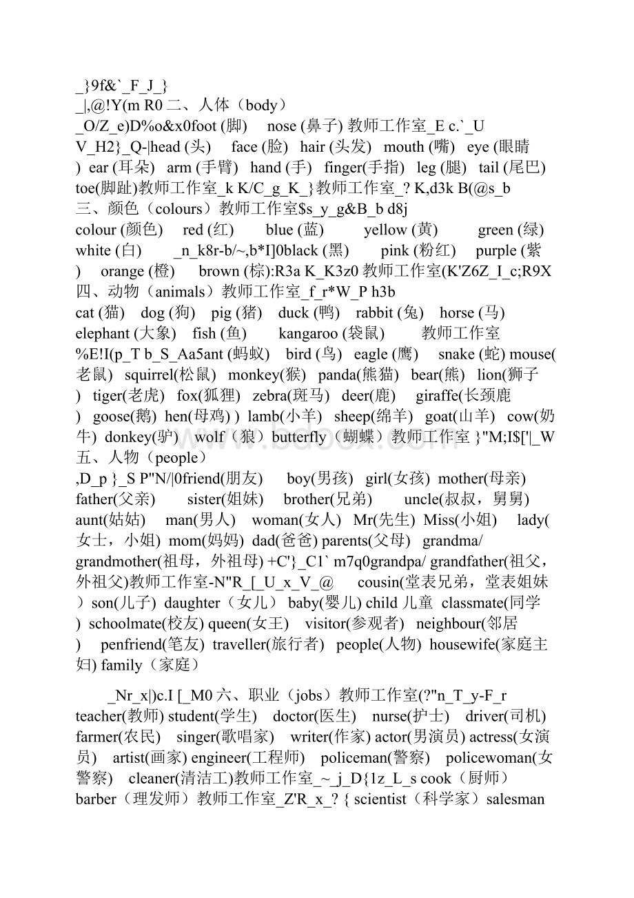 小学英语词汇归类表修改.docx_第2页