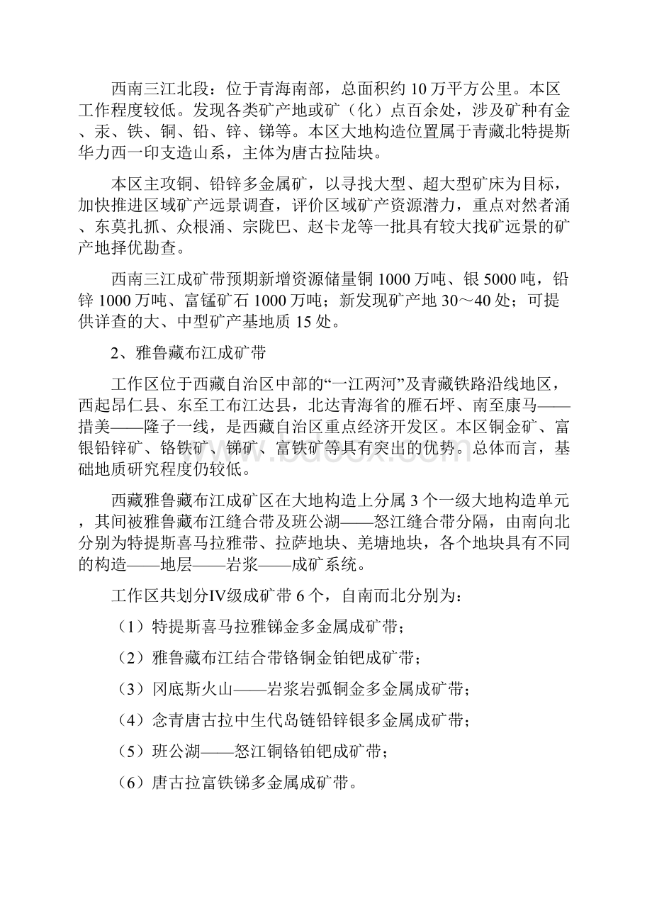 我国重点金属成矿区带勘查部署.docx_第2页