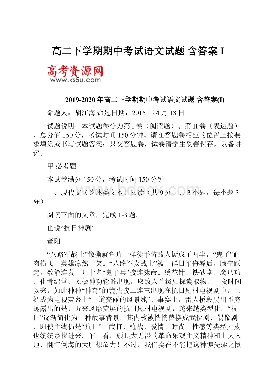 高二下学期期中考试语文试题 含答案I.docx