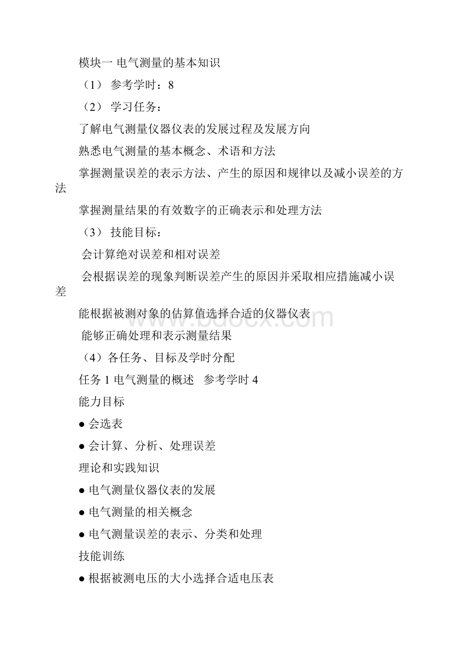 仪器仪表课程标准doc.docx_第2页