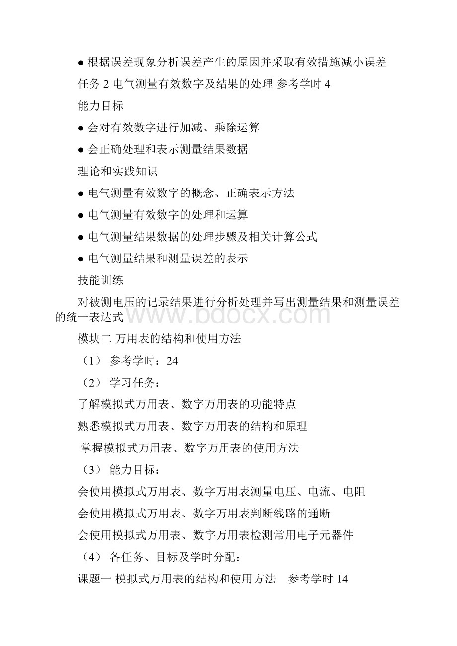 仪器仪表课程标准doc.docx_第3页