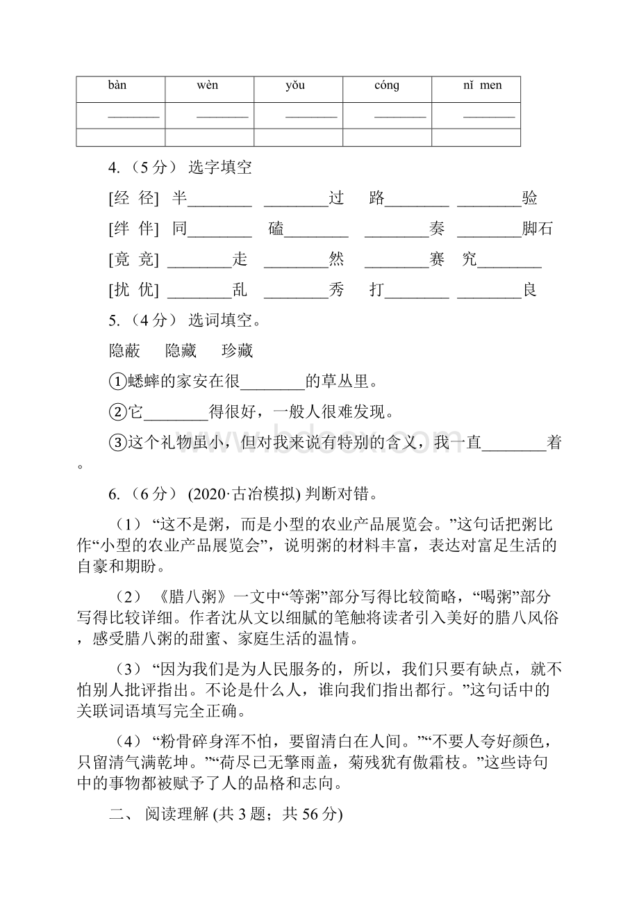 人教部编版四年级上学期语文第六单元第19课《一只窝囊的大老虎》同步练习D卷.docx_第2页