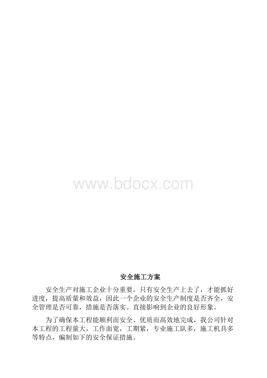 五十四座安全施工方案.docx_第2页