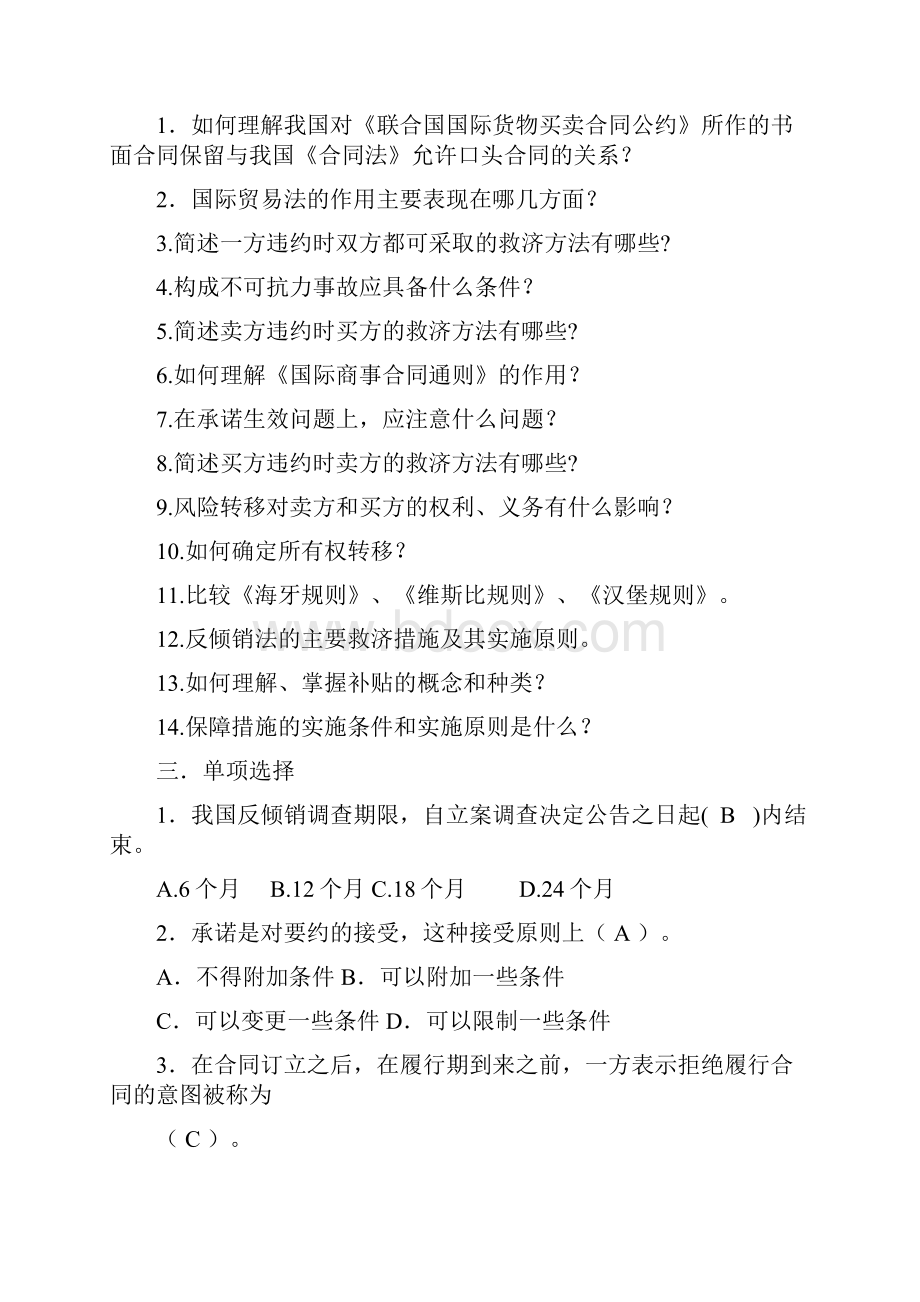 国际贸易法 复习题.docx_第2页