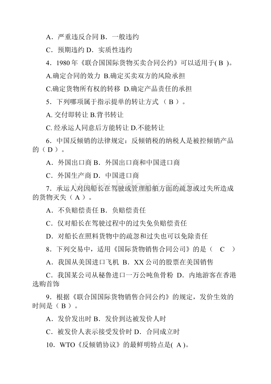 国际贸易法 复习题.docx_第3页