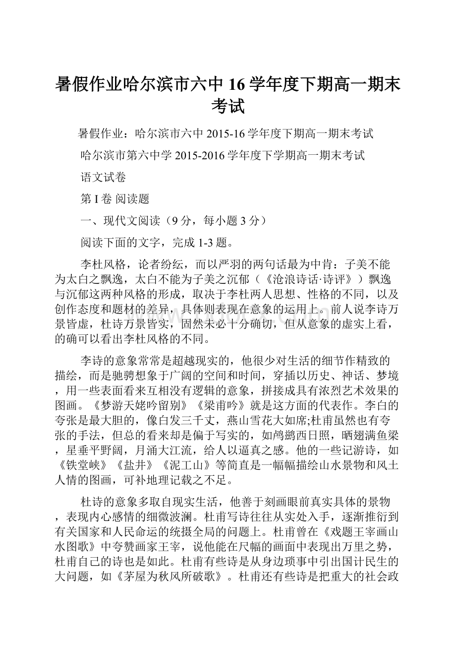 暑假作业哈尔滨市六中16学年度下期高一期末考试.docx