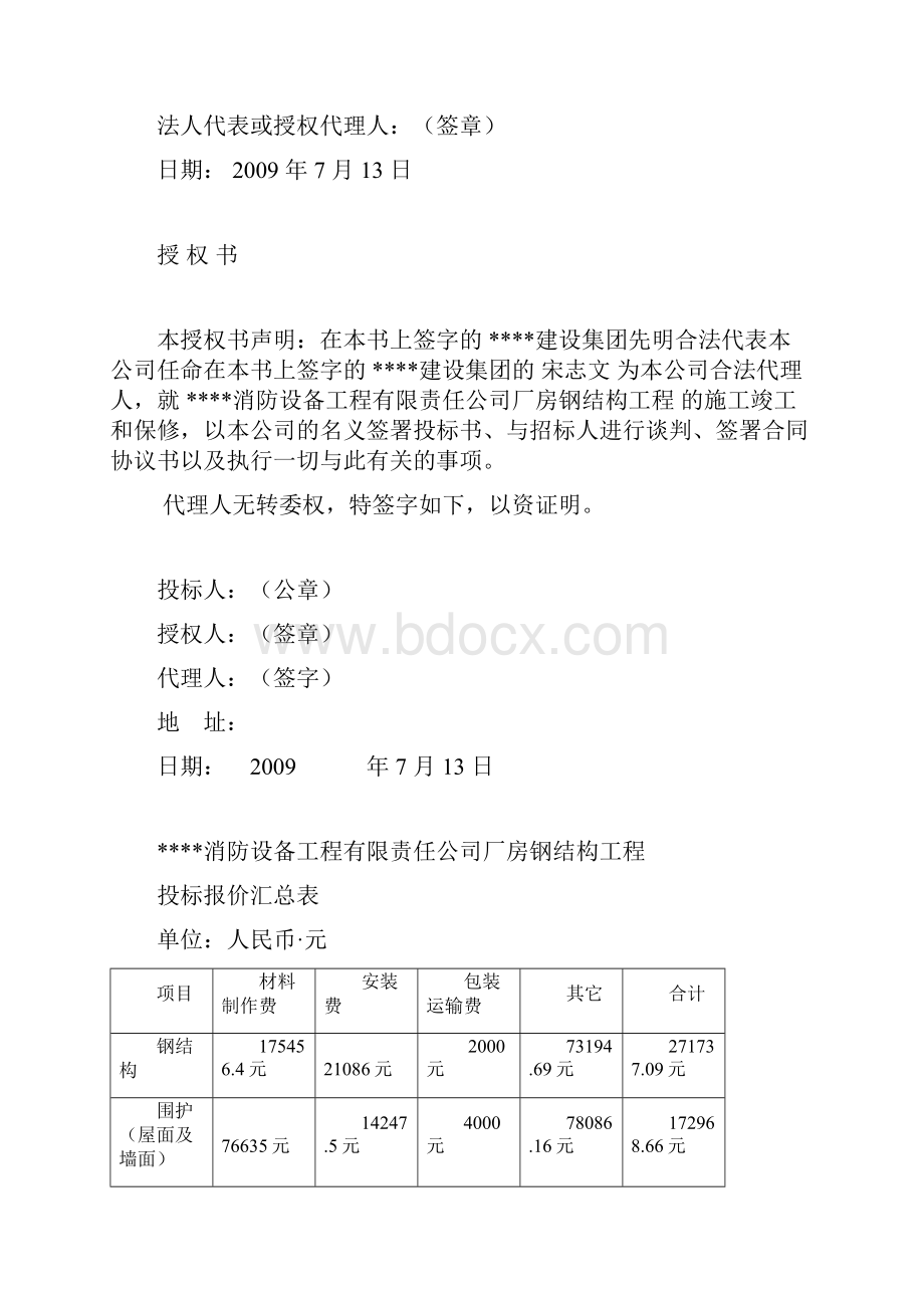 厂房钢结构工程施工招投标书.docx_第3页