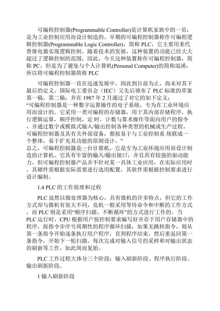 课设PLC交通灯控制系统设计.docx_第3页