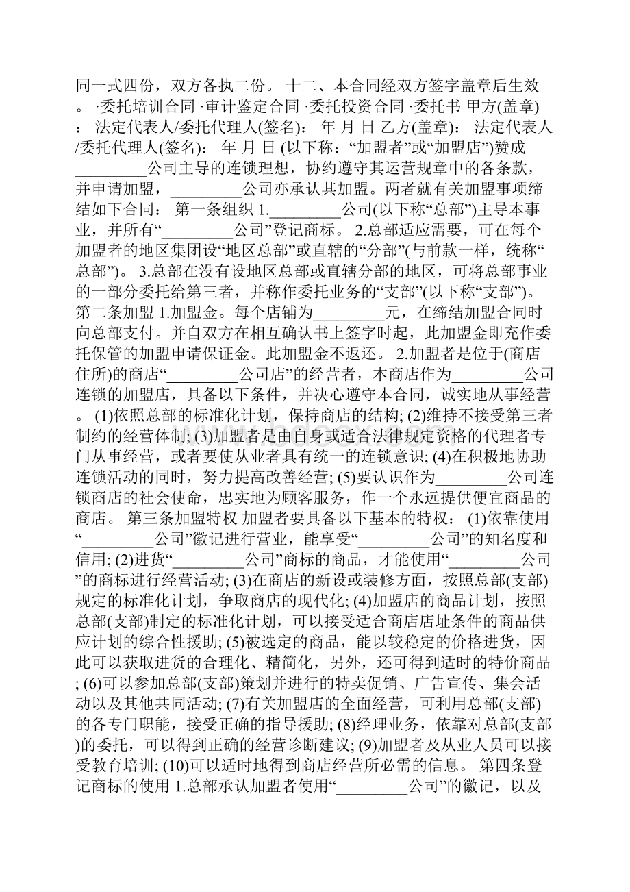 委托评估合同.docx_第2页