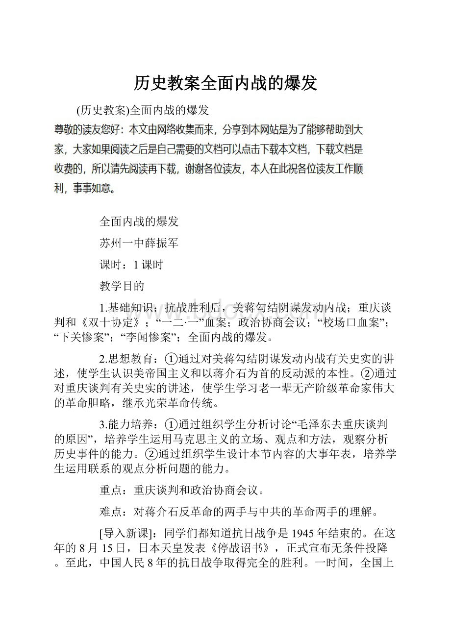 历史教案全面内战的爆发.docx