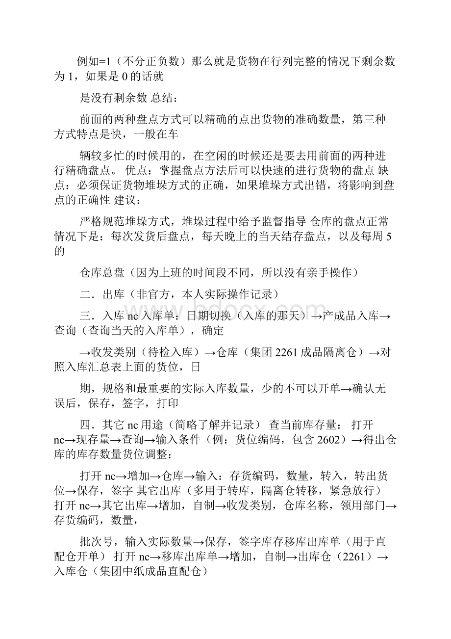 拣货员实习心得体会.docx_第3页