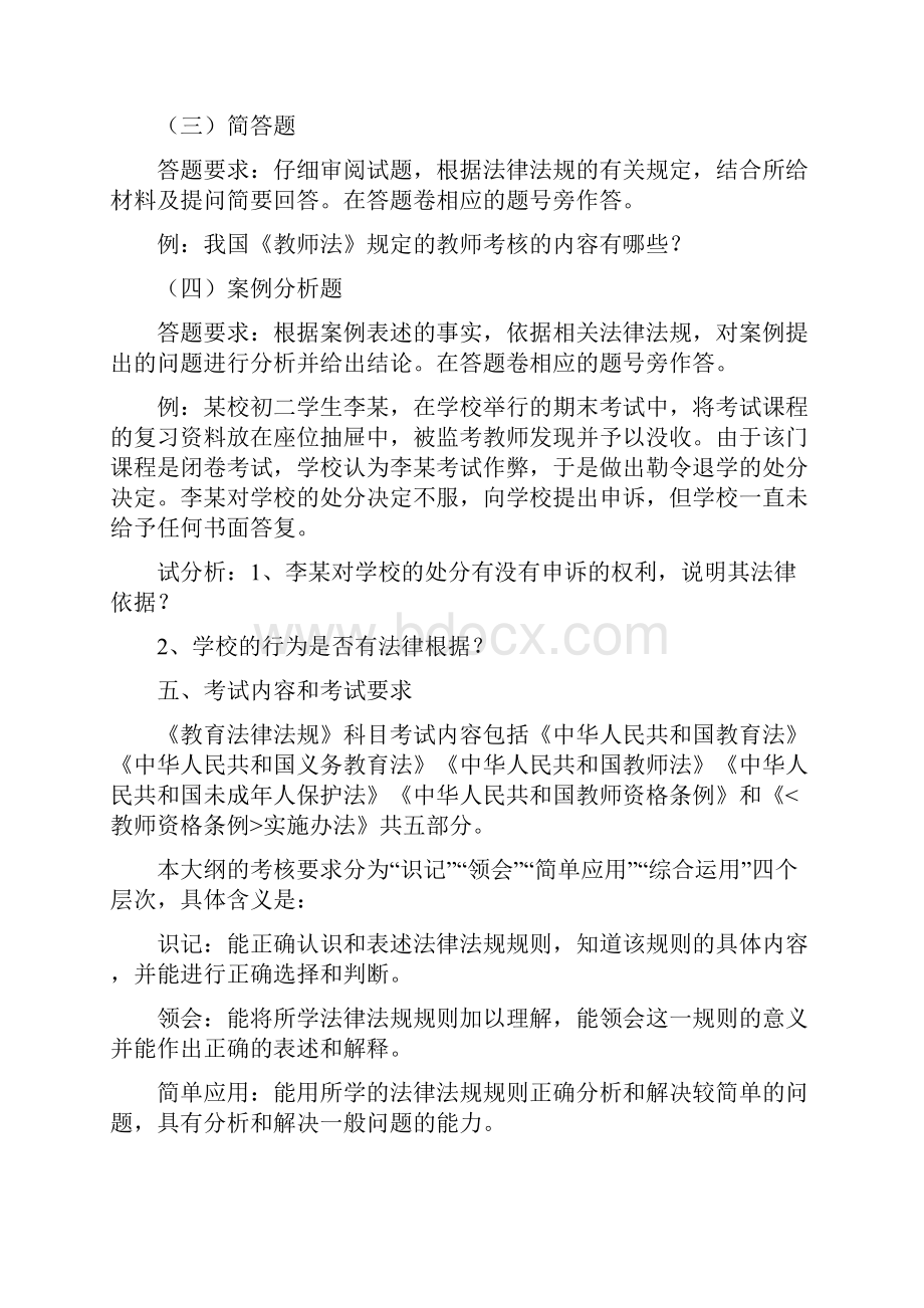 教师资格证考试资料.docx_第2页