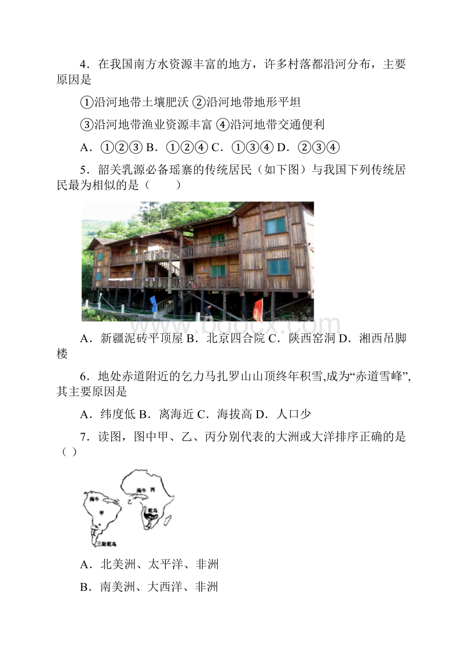 部编七年级地理上册 期末复习知识点.docx_第2页