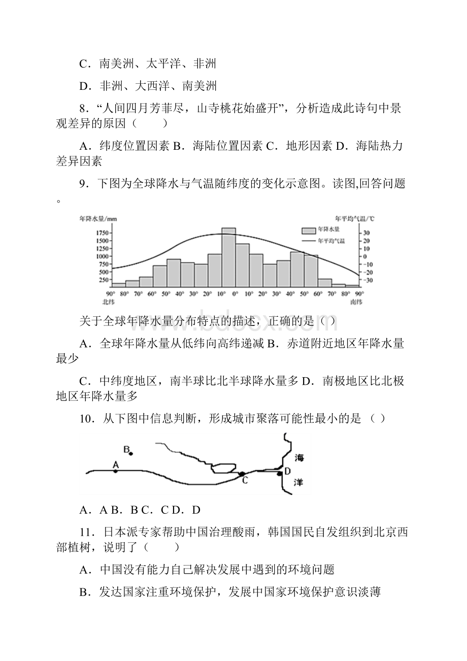 部编七年级地理上册 期末复习知识点.docx_第3页