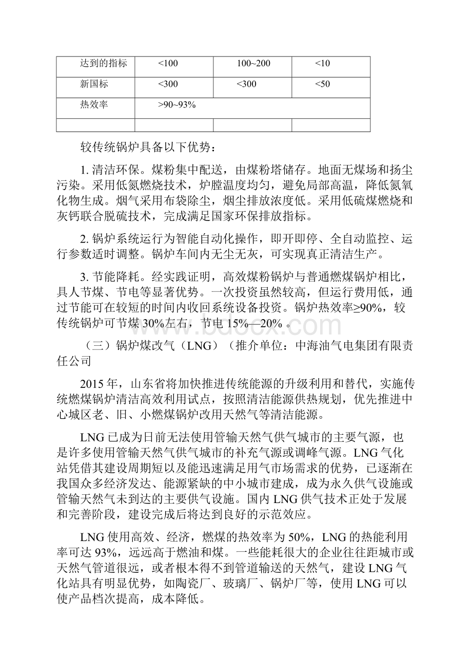 清洁能源替换技术材料.docx_第2页