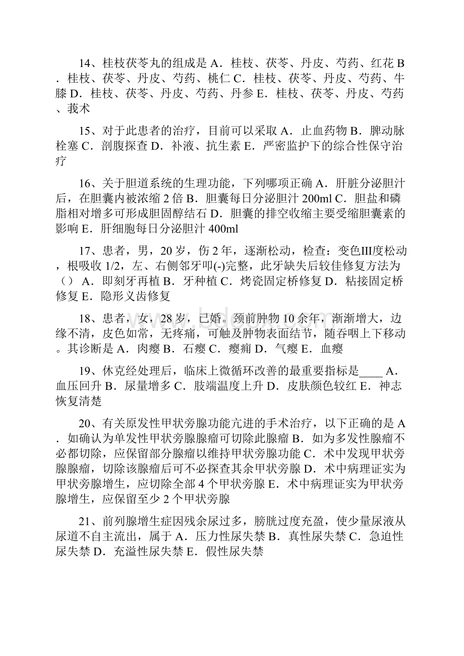 上半年黑龙江外科学主治医师考试题.docx_第3页