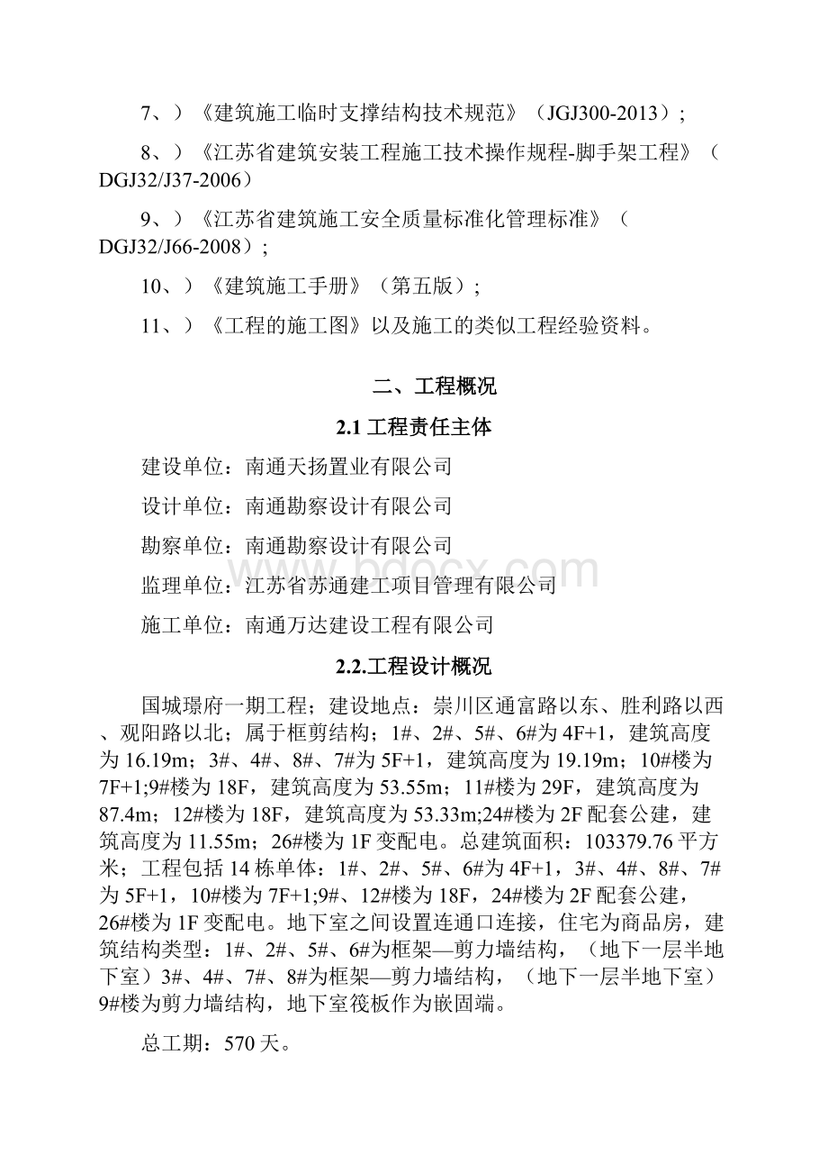 国城新型悬挑脚手架施工方案.docx_第2页