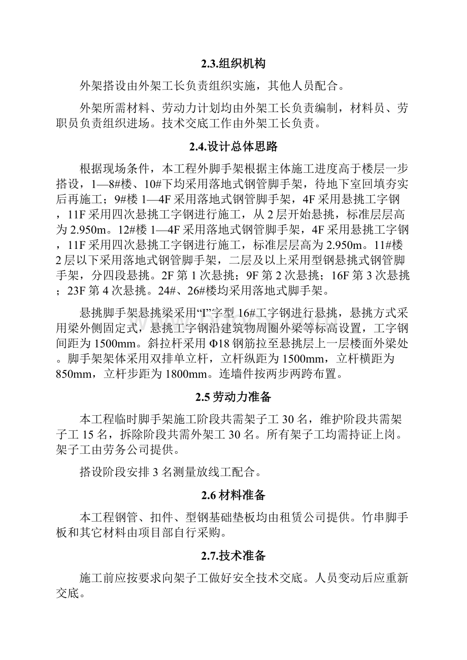 国城新型悬挑脚手架施工方案.docx_第3页