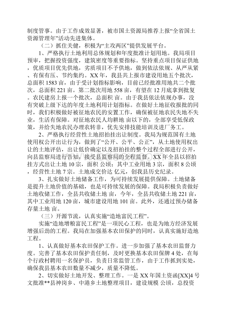 县国土资源局XX工作总结及XX工作思路.docx_第2页