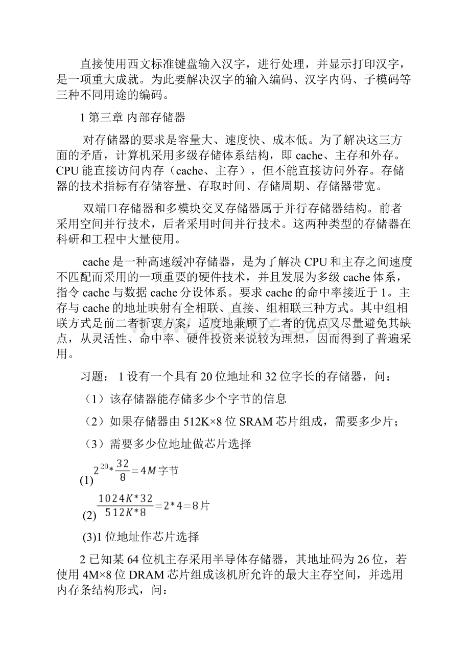 计算机组成原理期末试题及答案.docx_第2页