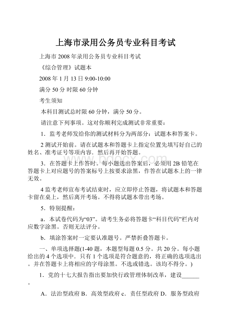 上海市录用公务员专业科目考试.docx