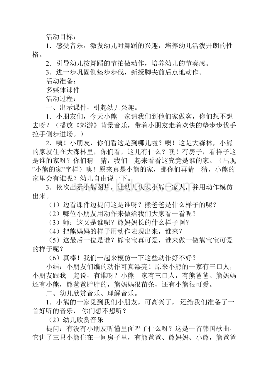 中班表演游戏三只小熊教案分4篇.docx_第3页