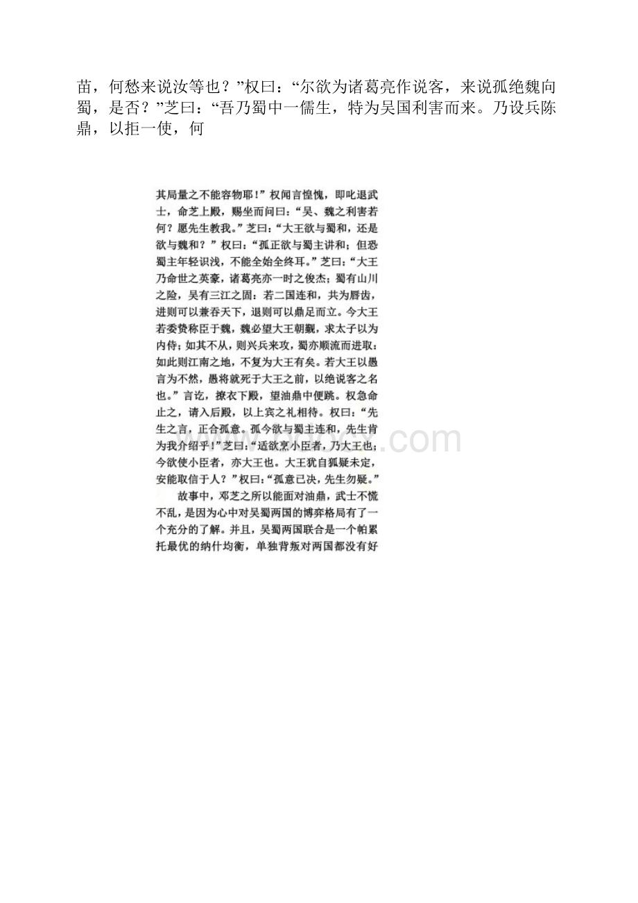 博弈论从《三国演义》论说服别人的技巧.docx_第2页