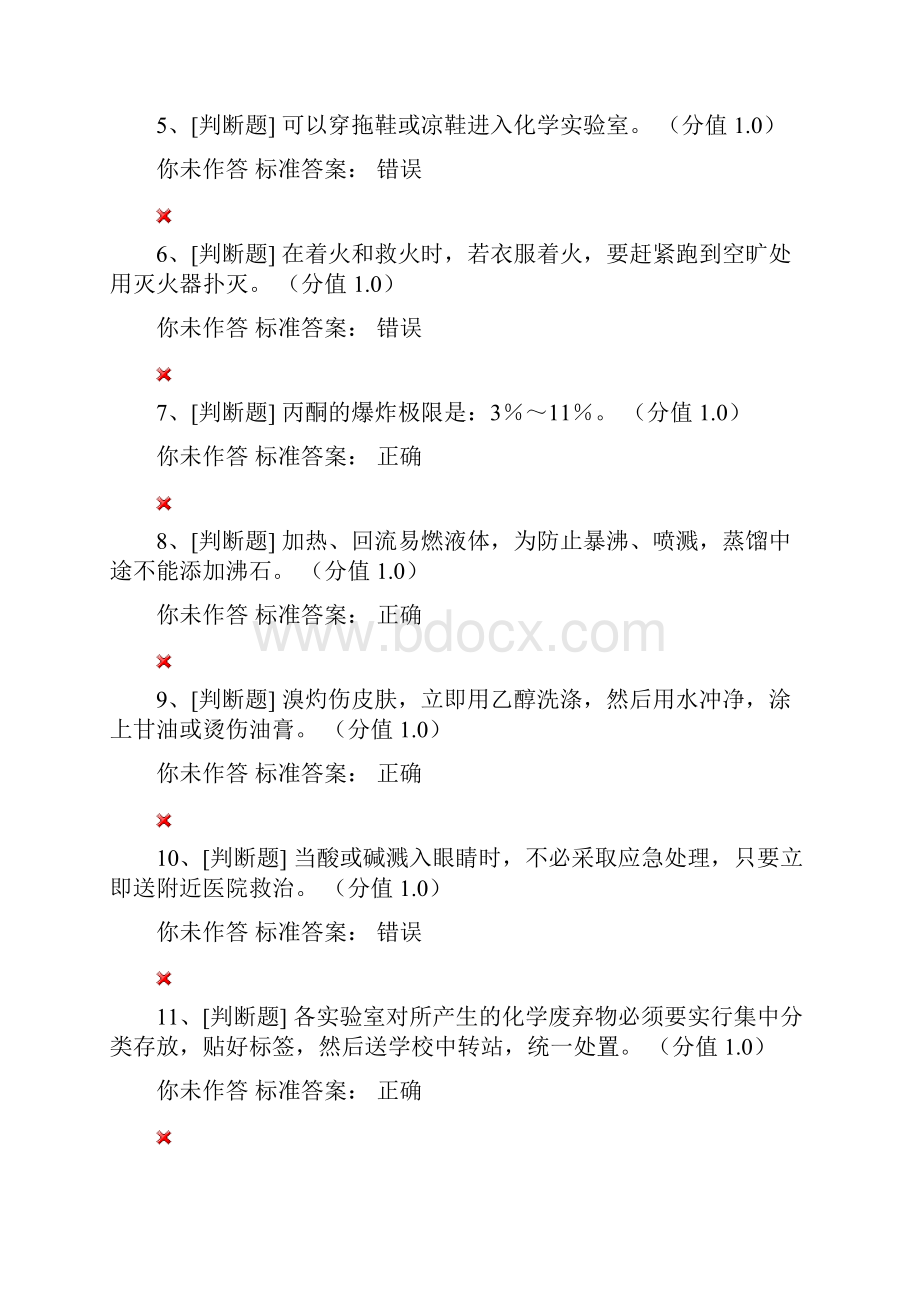 化学类安全题.docx_第2页