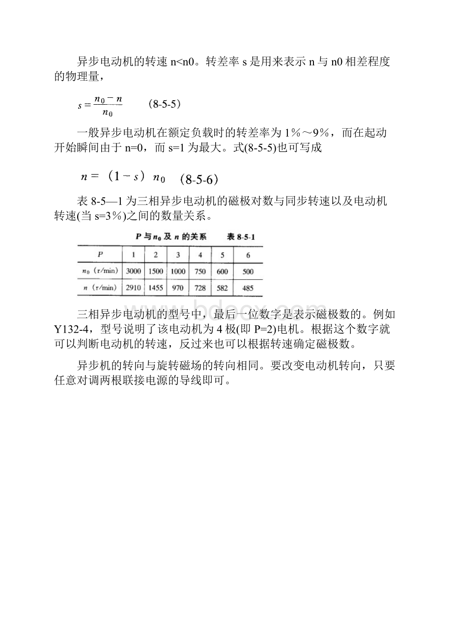 第5354讲电工电子技术4.docx_第2页