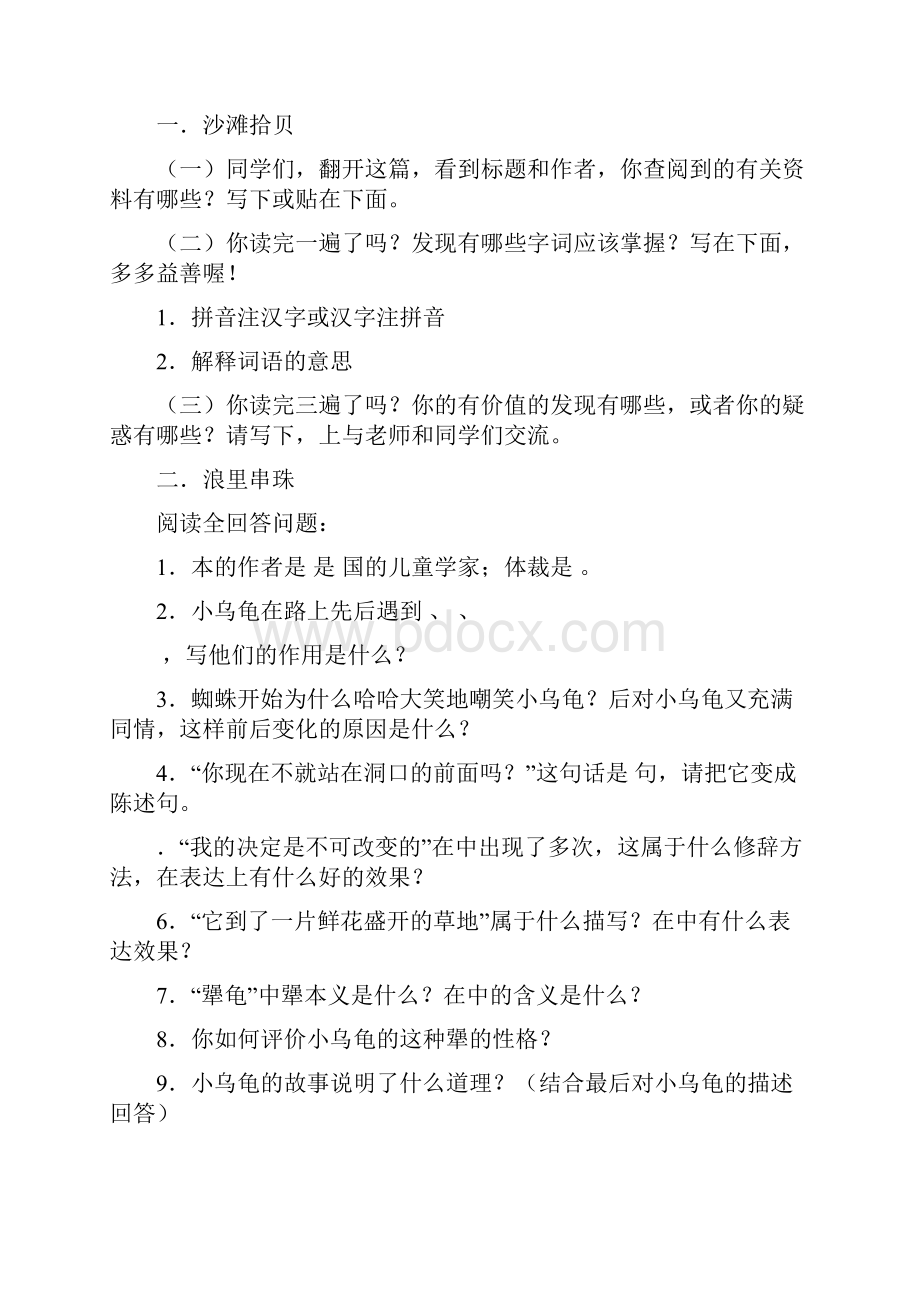 七年级上语文第五单元综合教案.docx_第2页