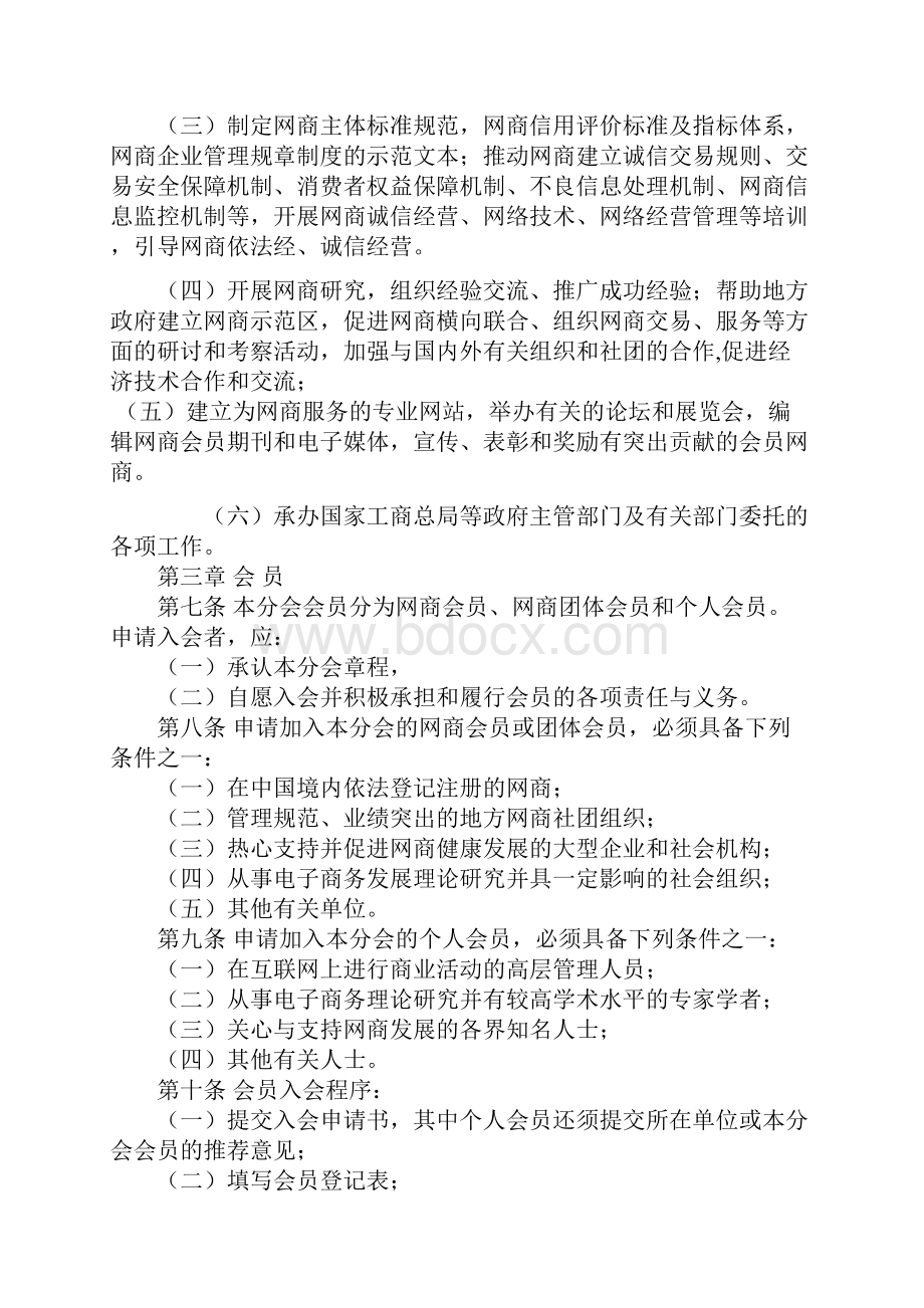 中国中小企业协会网商分会章程.docx_第2页