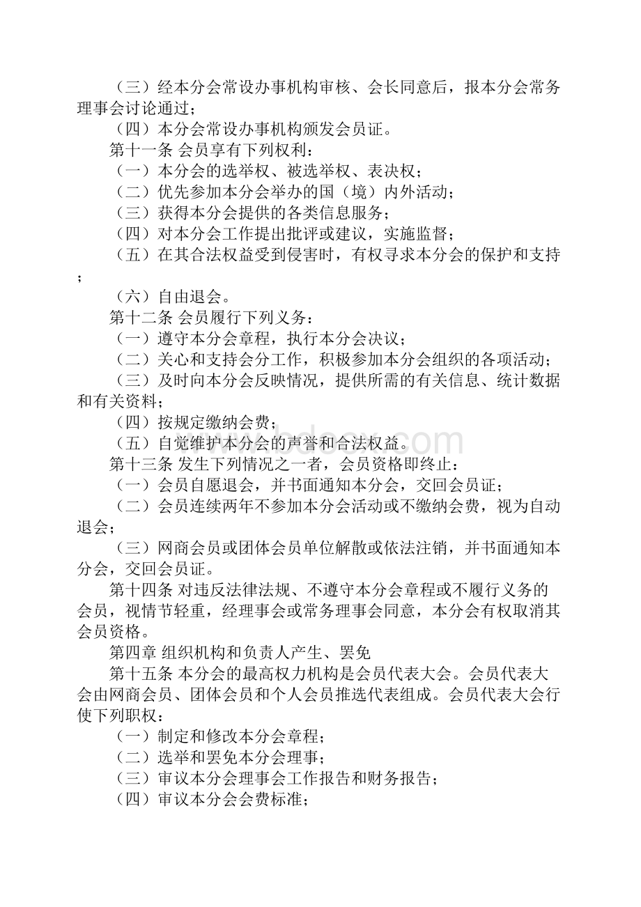 中国中小企业协会网商分会章程.docx_第3页