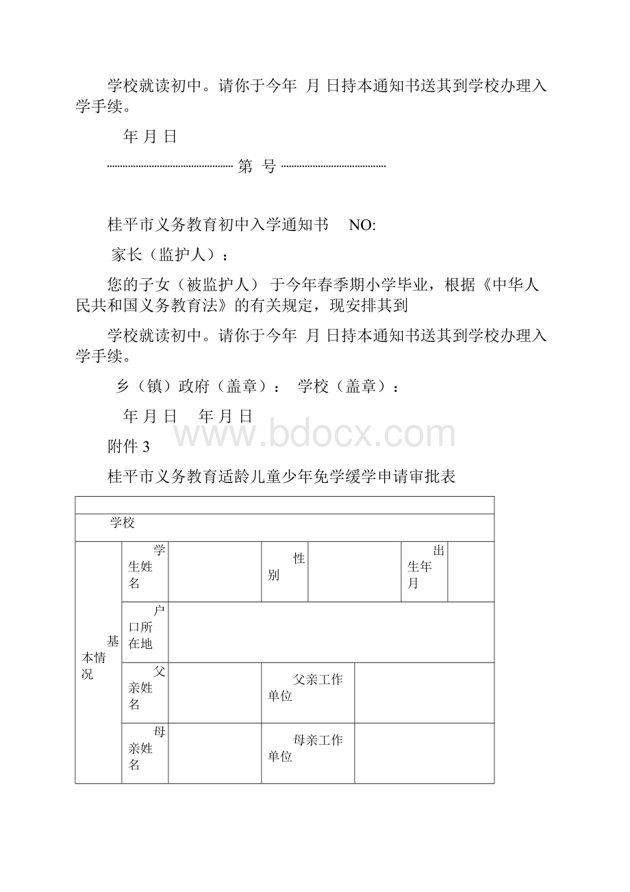 学籍常用样表21个.docx_第2页