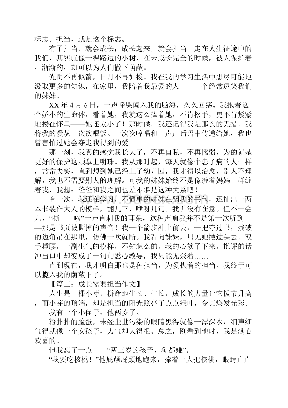 成长需要担当作文初一.docx_第2页