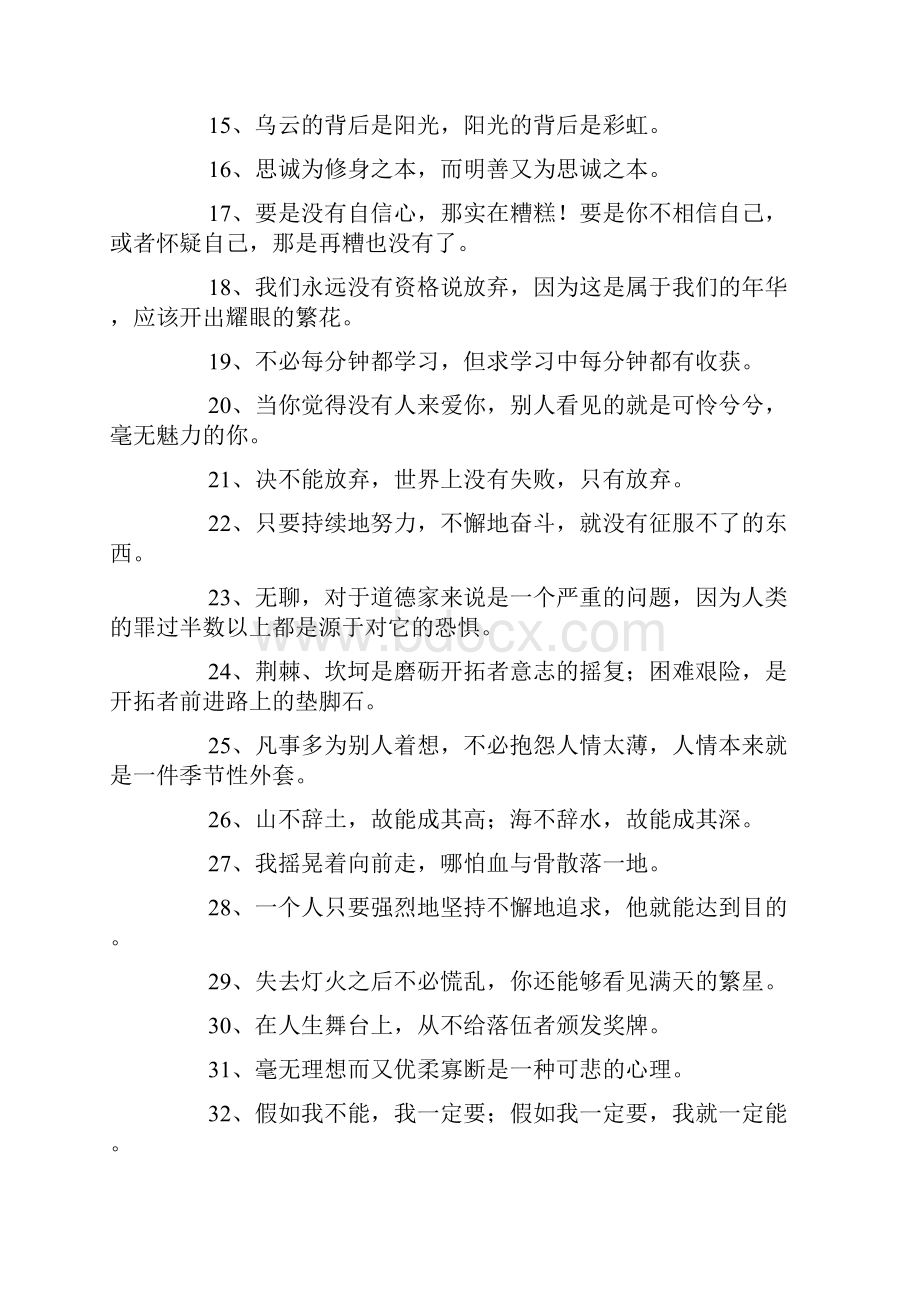 励志人生格言座右铭摘抄.docx_第2页