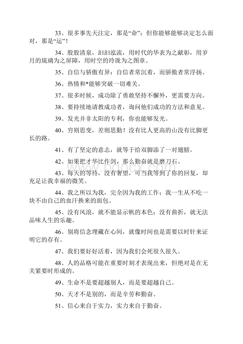 励志人生格言座右铭摘抄.docx_第3页