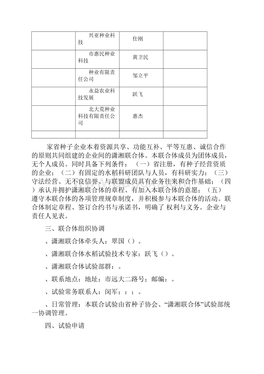 潇湘联合体水稻品种试验方案.docx_第2页