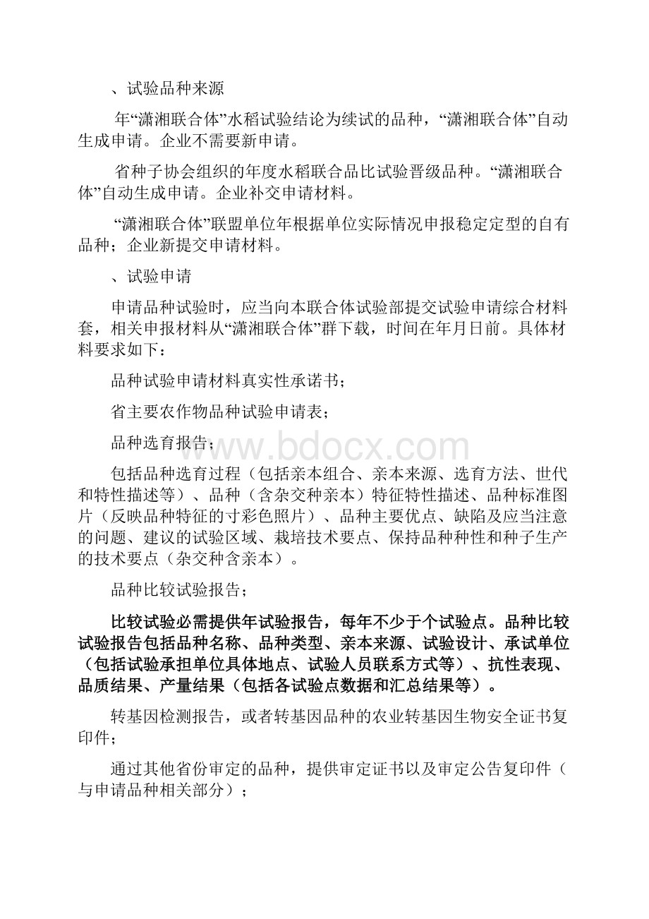 潇湘联合体水稻品种试验方案.docx_第3页