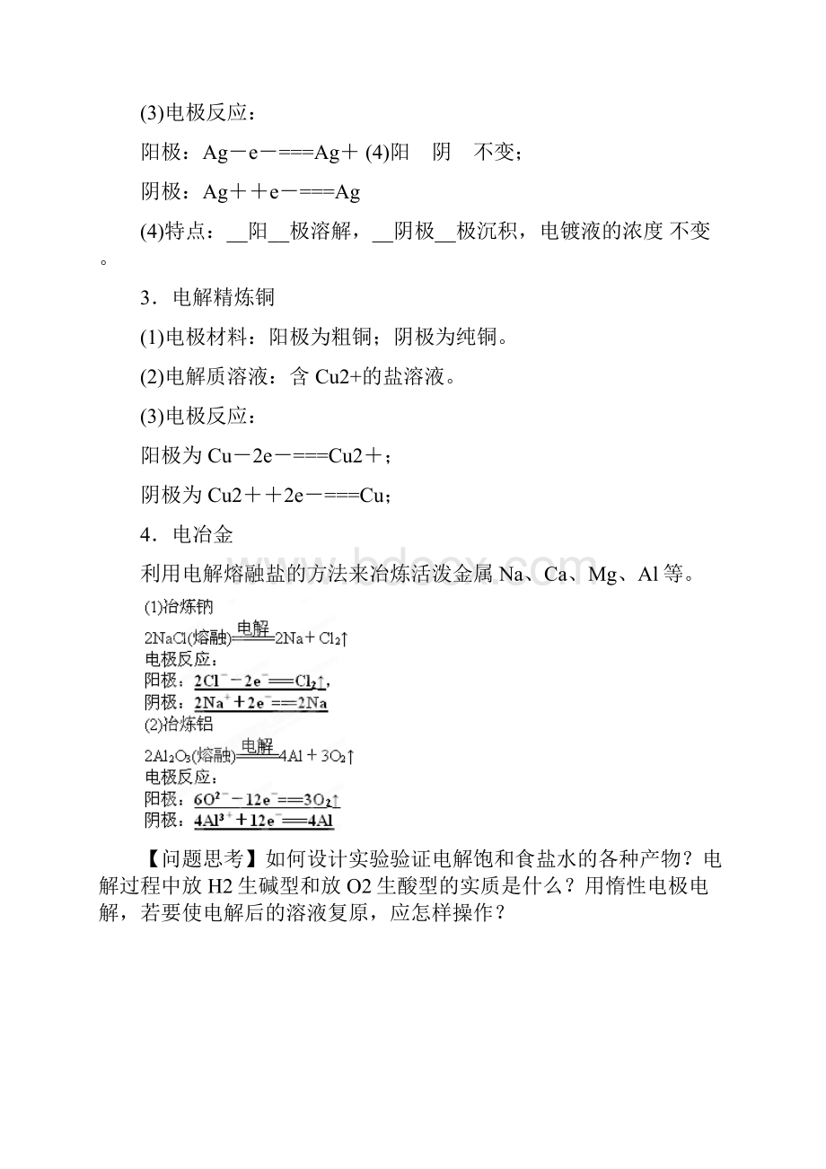 云南省德宏州梁河县一中届高三化学一轮复习 电解池金属的电化学腐蚀与防护学案.docx_第3页