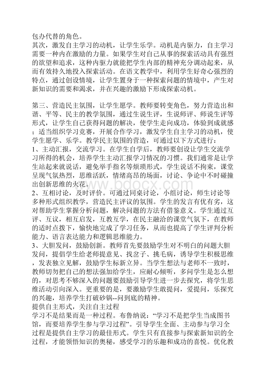 农村小学语文自主学习能力培养初探.docx_第3页