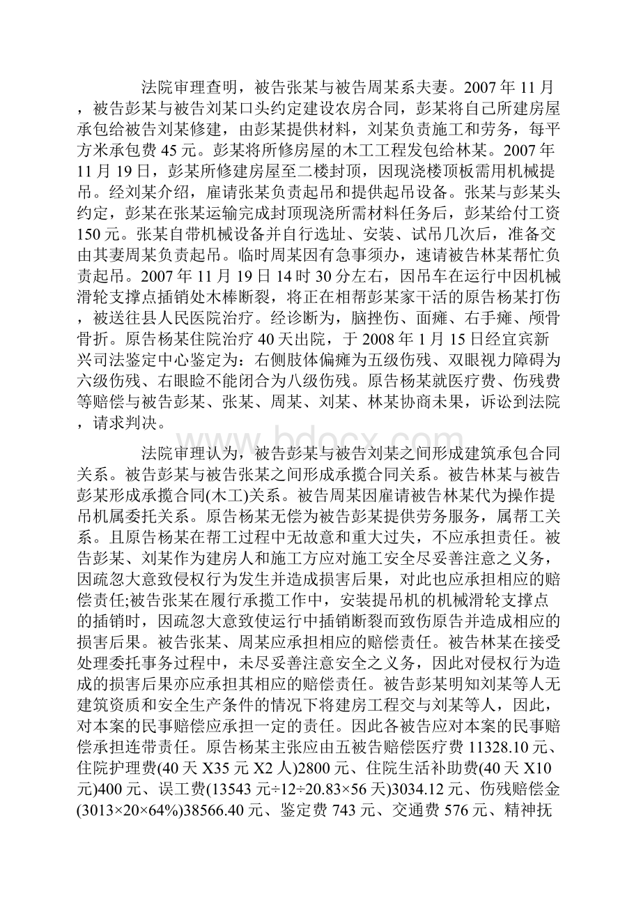 乡村自建房承包合同是一般承揽合同.docx_第3页