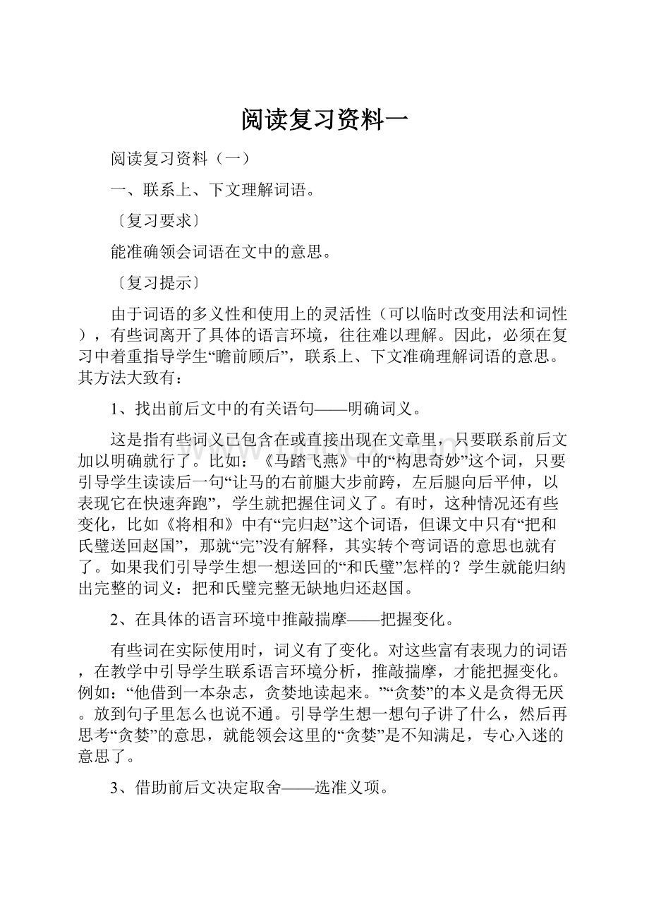 阅读复习资料一.docx_第1页