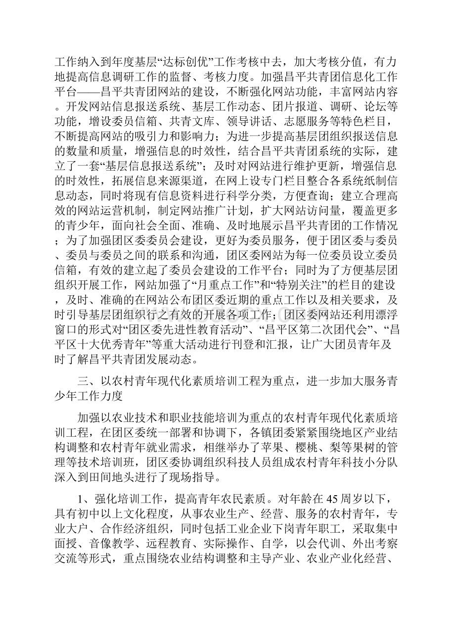 团区委半年工作总结多篇范本.docx_第3页