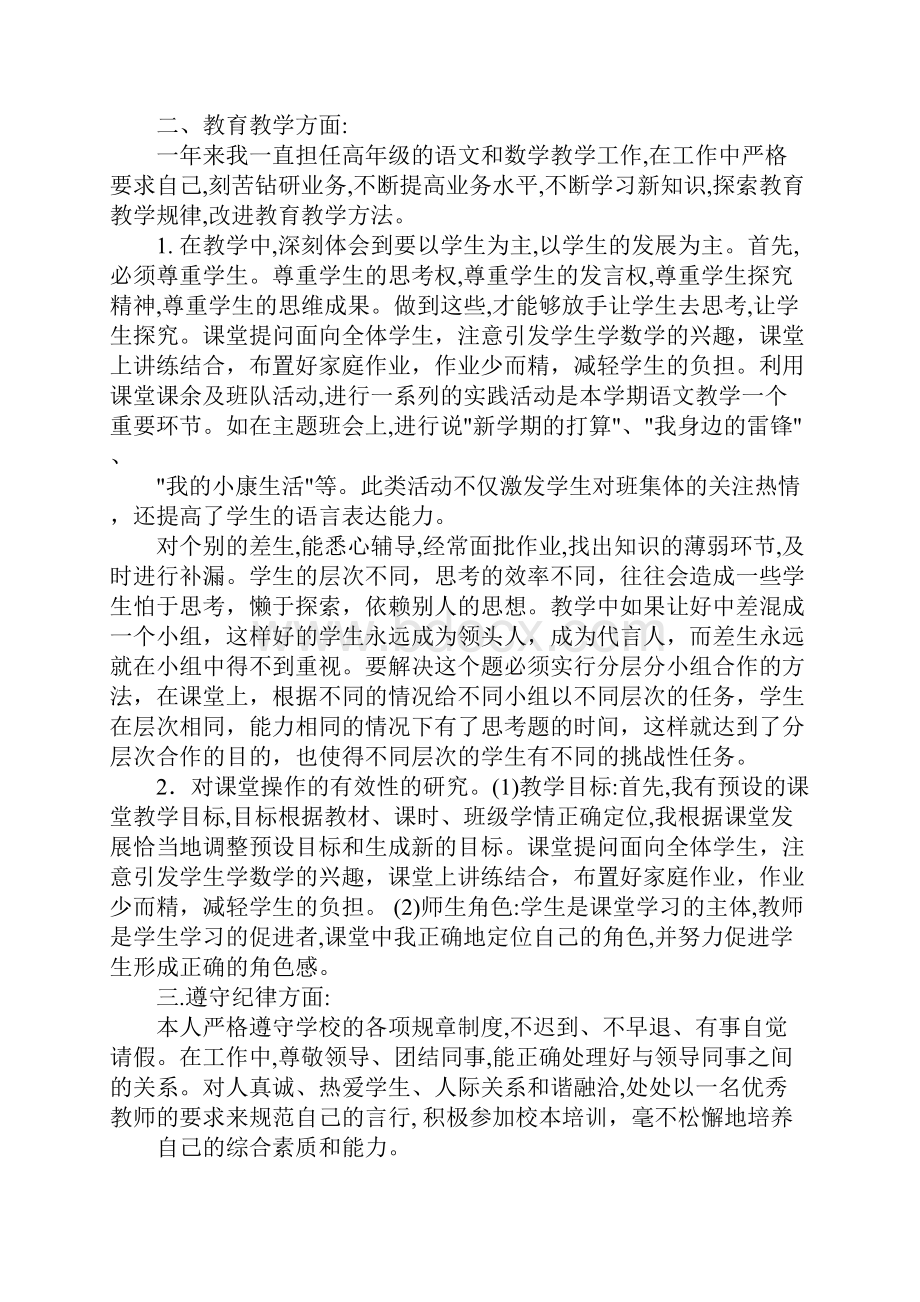 小学教师工作总结.docx_第3页