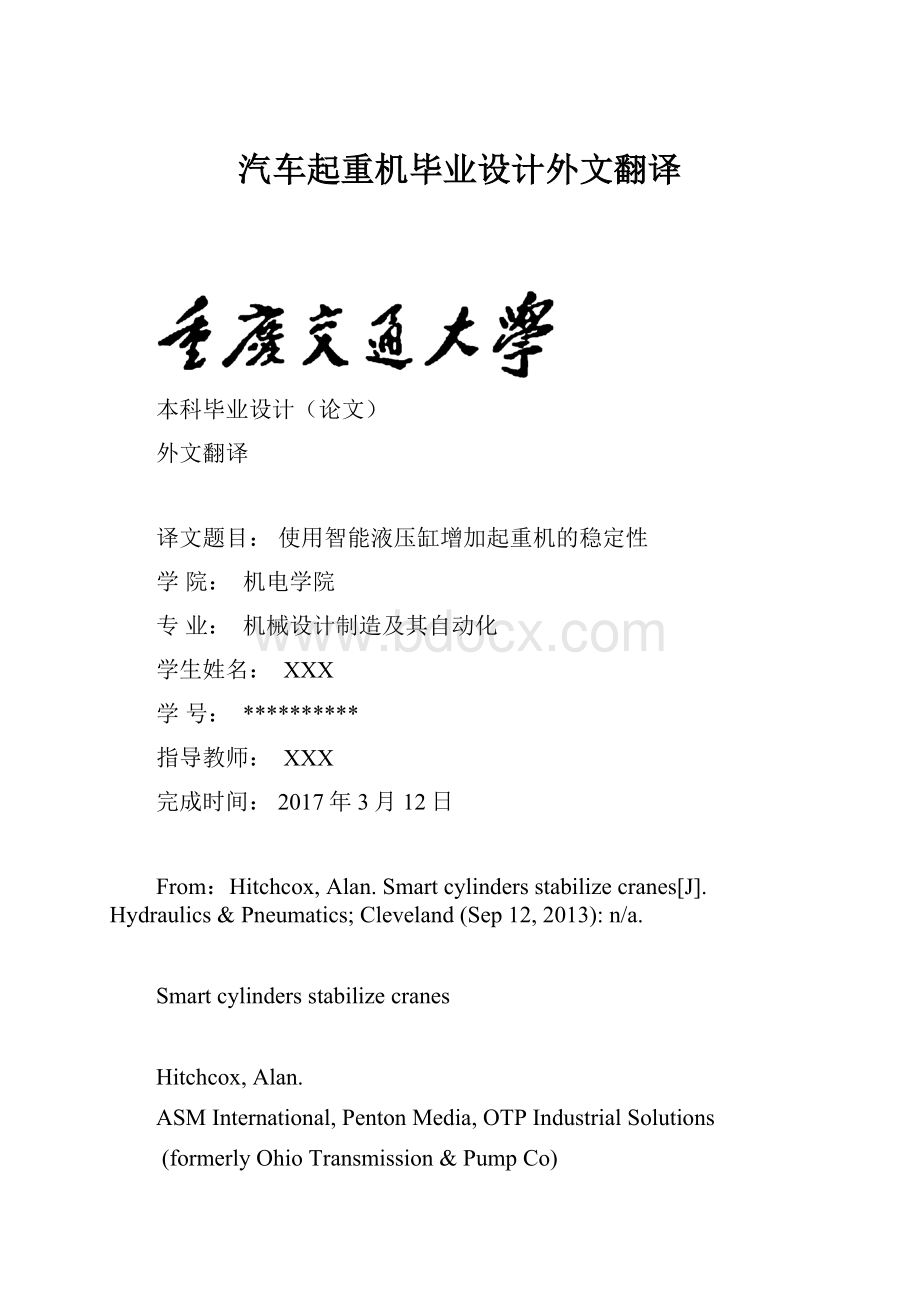 汽车起重机毕业设计外文翻译.docx