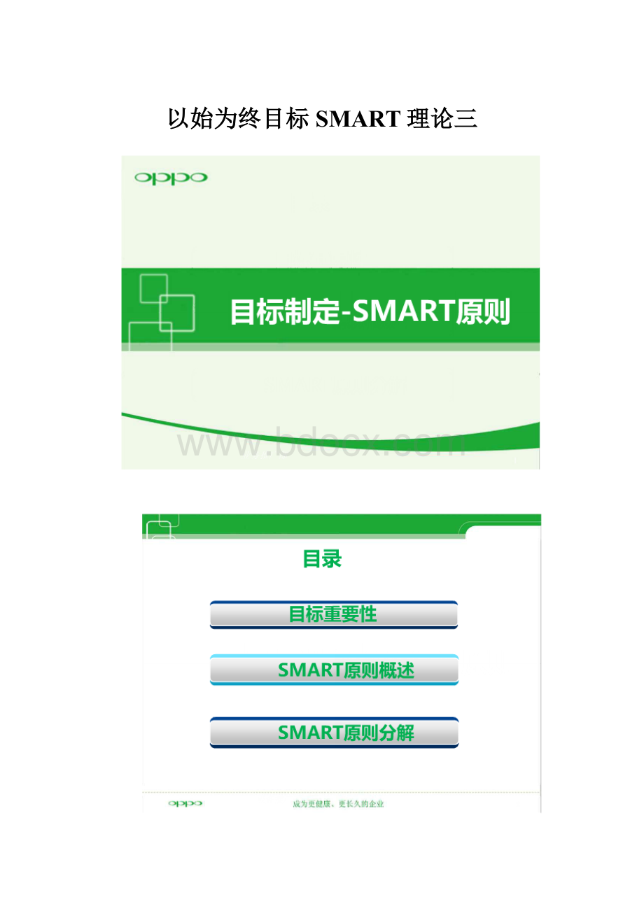 以始为终目标SMART理论三.docx