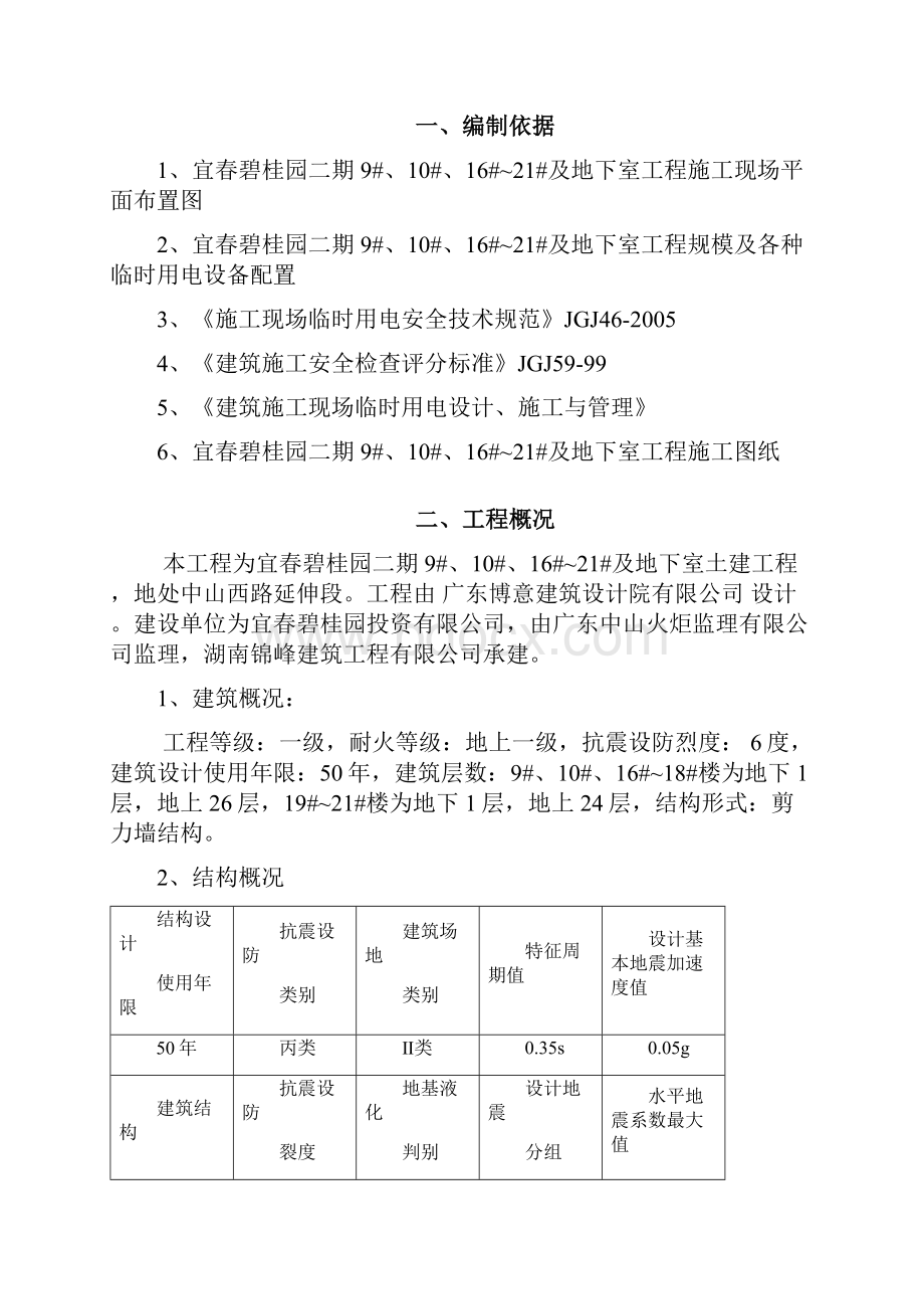 二期临时用电施工方案.docx_第3页