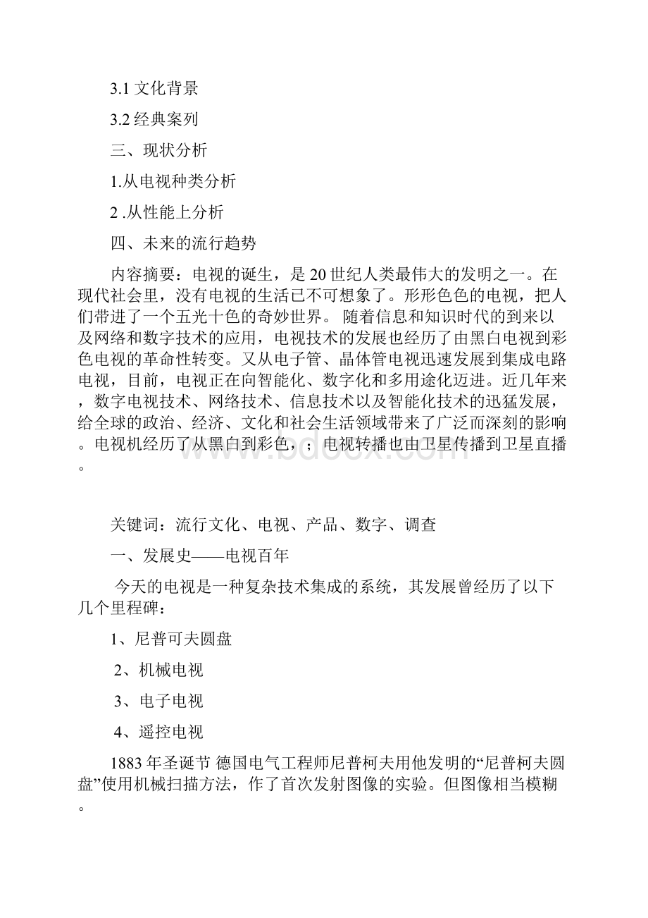 电视机历史案例分析.docx_第2页